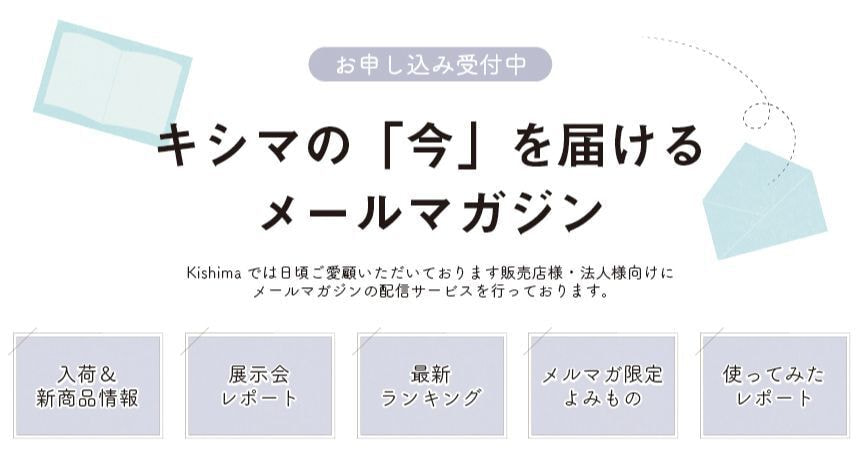 キシマメールマガジン配信中