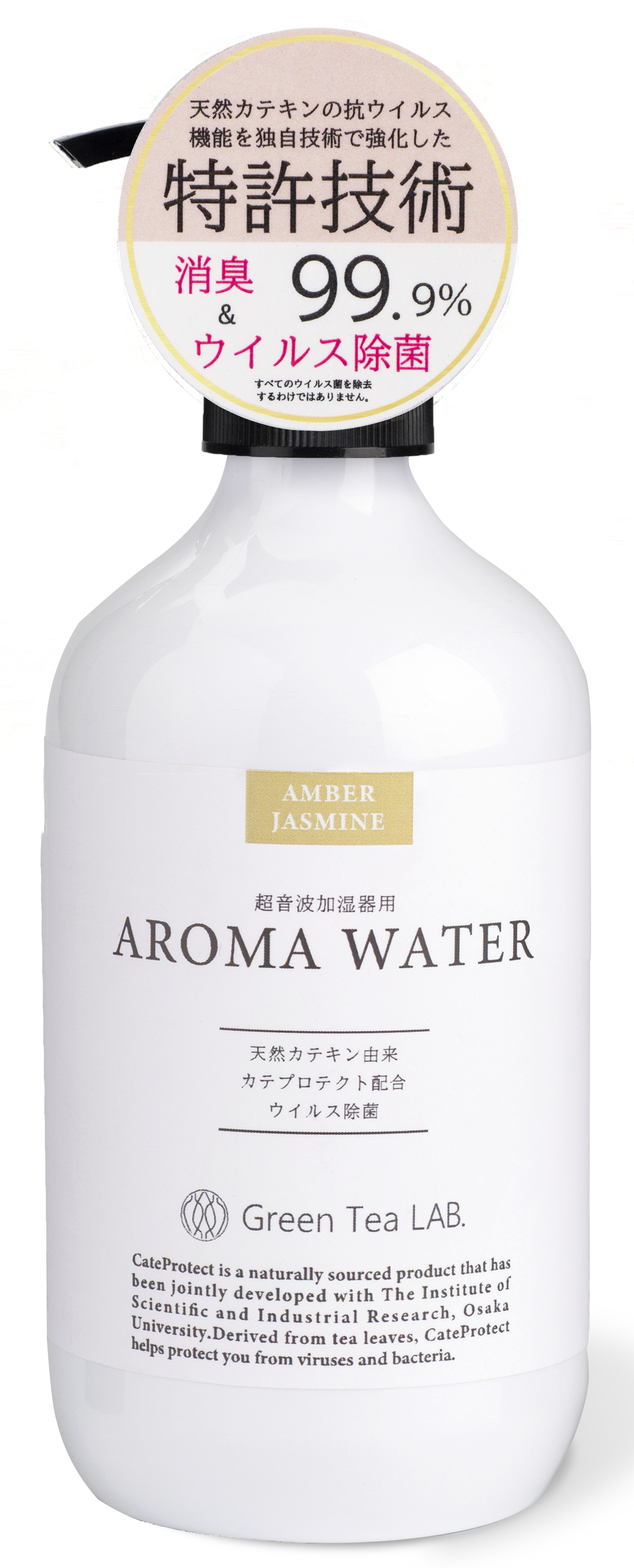 Green Tea LAB（グリーンティーラボ） | AROMA WATER | 抗菌抗ウイルスアロマウォーター